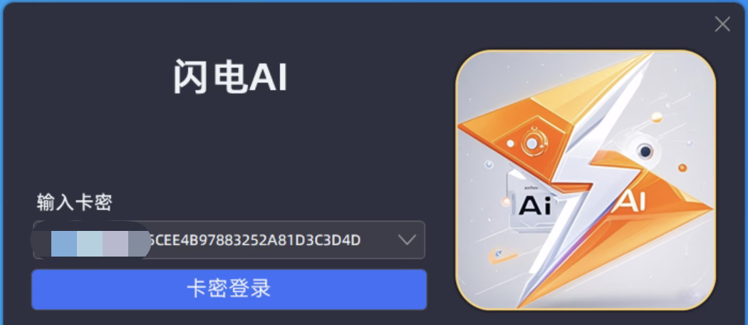 闪电AI直播神器：0成本带货，24小时不停播，小白也能轻松爆单！