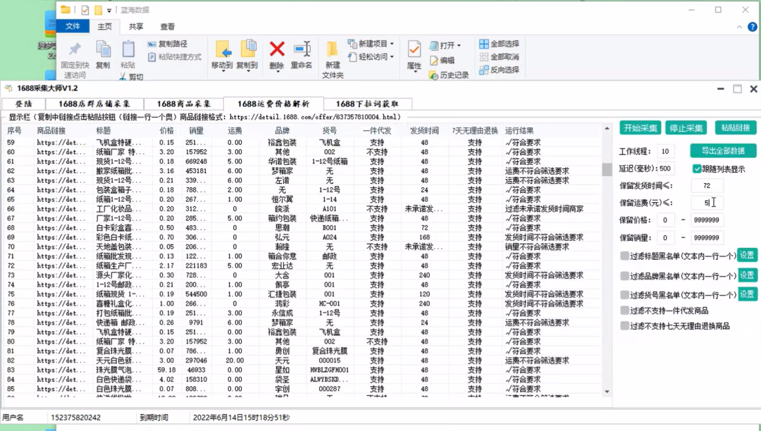 1688采集大师：精准分析，高效采集，助力店铺销量飙升！