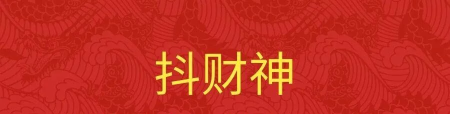 抖财神：抖店商家必备工具，实时榜单助力，高效数据管理，商机提报助你轻松爆单！