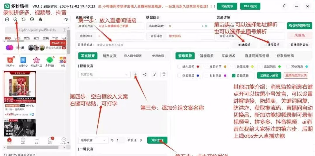 多秒助手:拼多多店铺运营,高效管理,轻松提升销量与转化率
