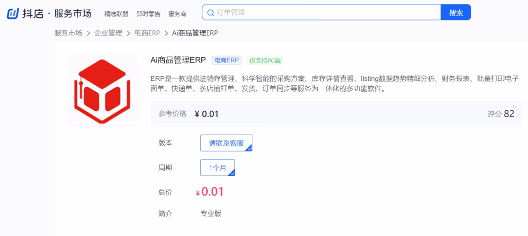 如何高效避免重复铺货?抖音小店助手:精准检测商品,轻松管理库存!
