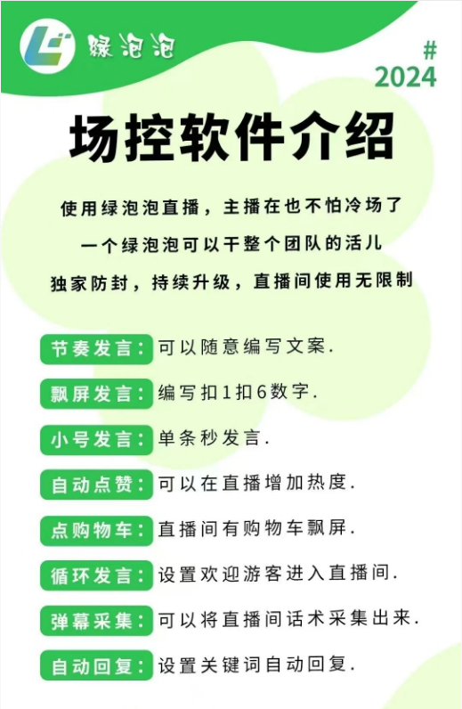 绿泡泡直播助手