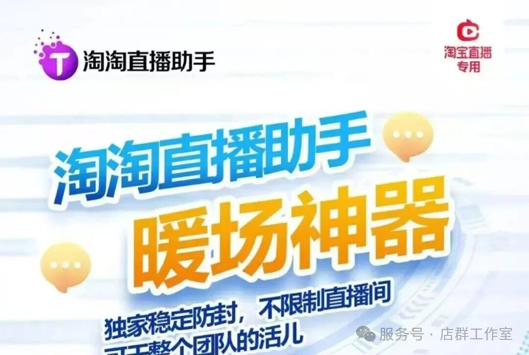 淘淘直播助手