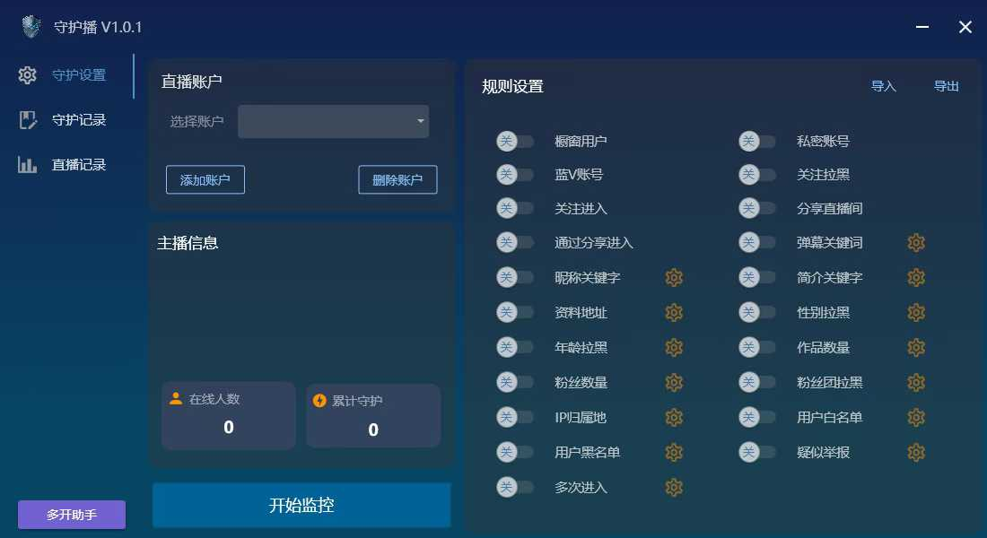 哮天犬直播保镖