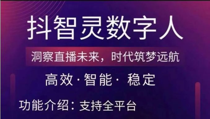 云智灵数字人全民直播软件