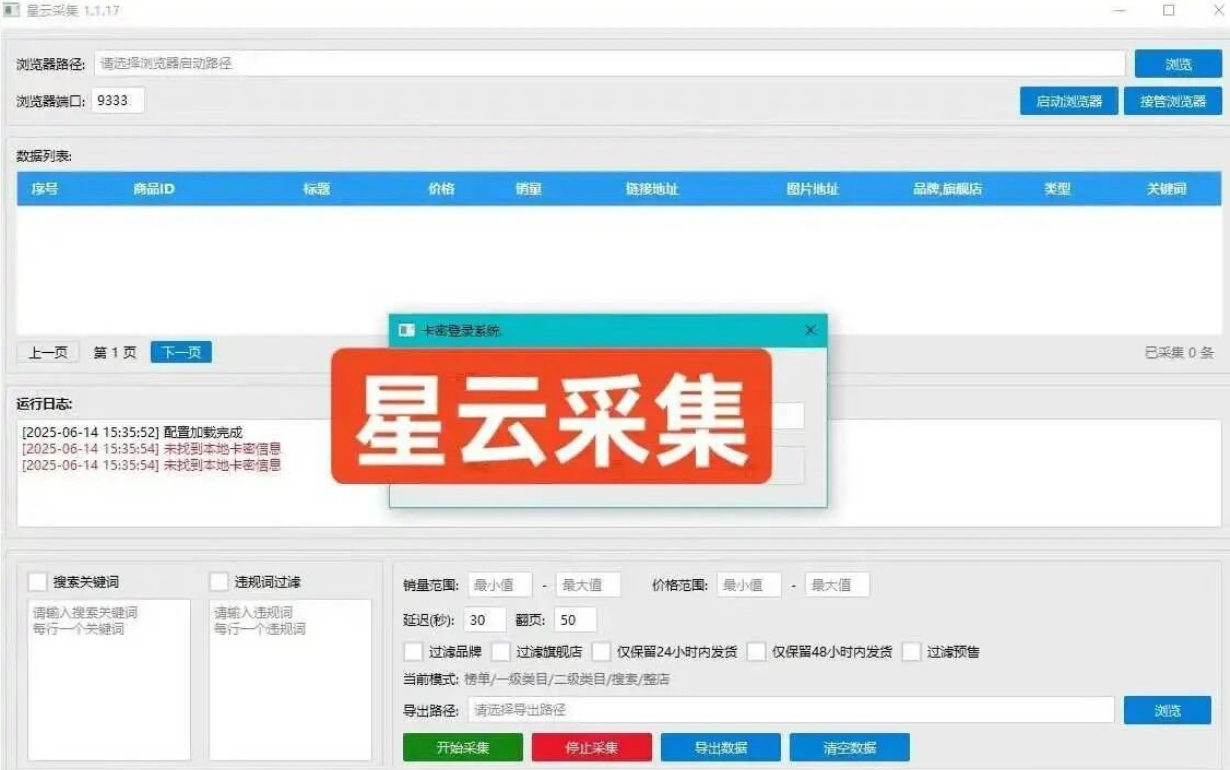 星云采集高级版