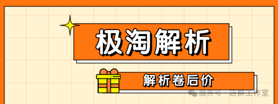 极淘拼多多解析