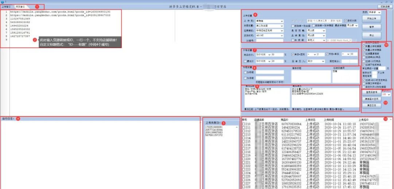 上货精灵拼上拼或淘上拼单开