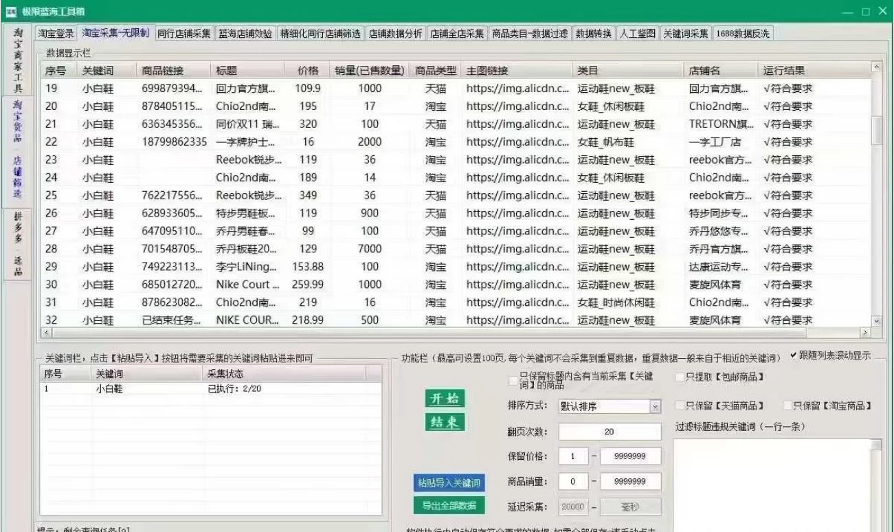 极限蓝海工具箱