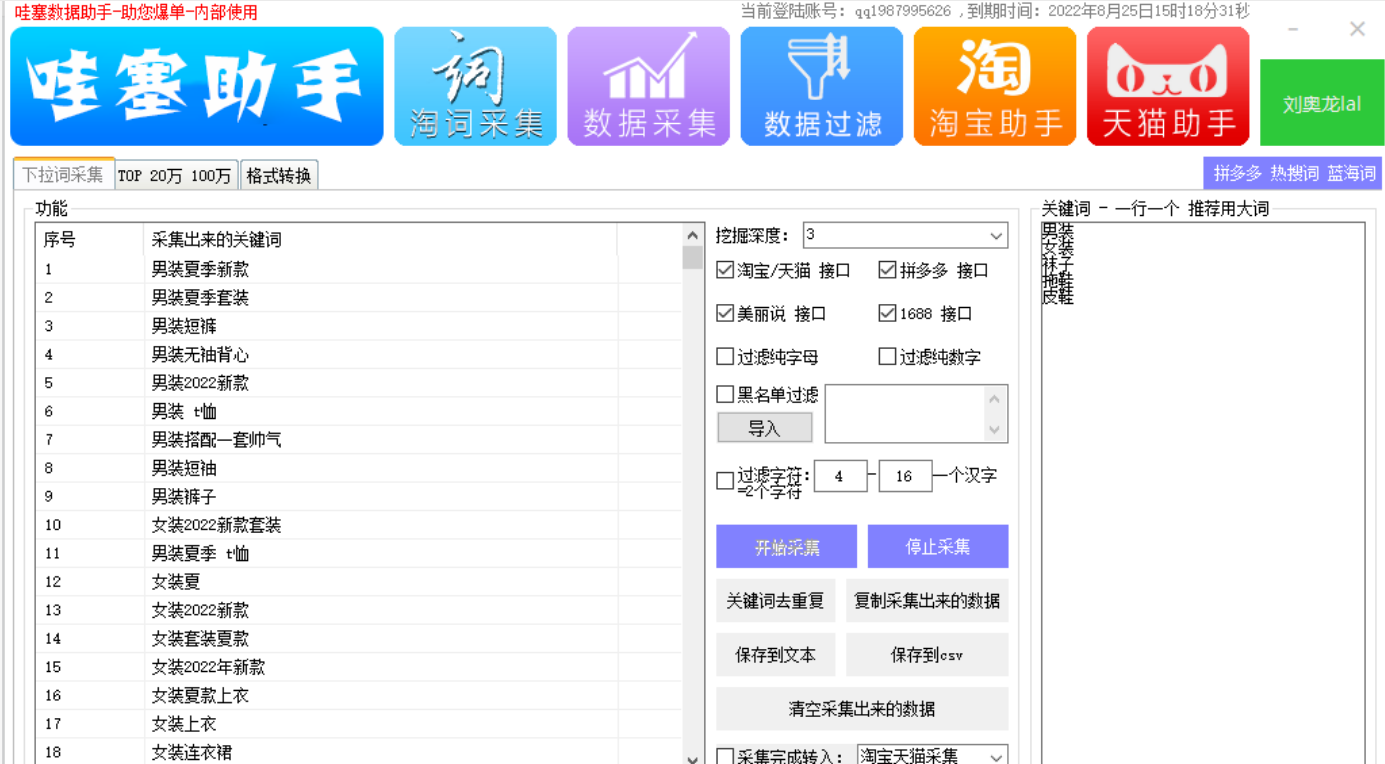 哇塞采集，淘宝助手