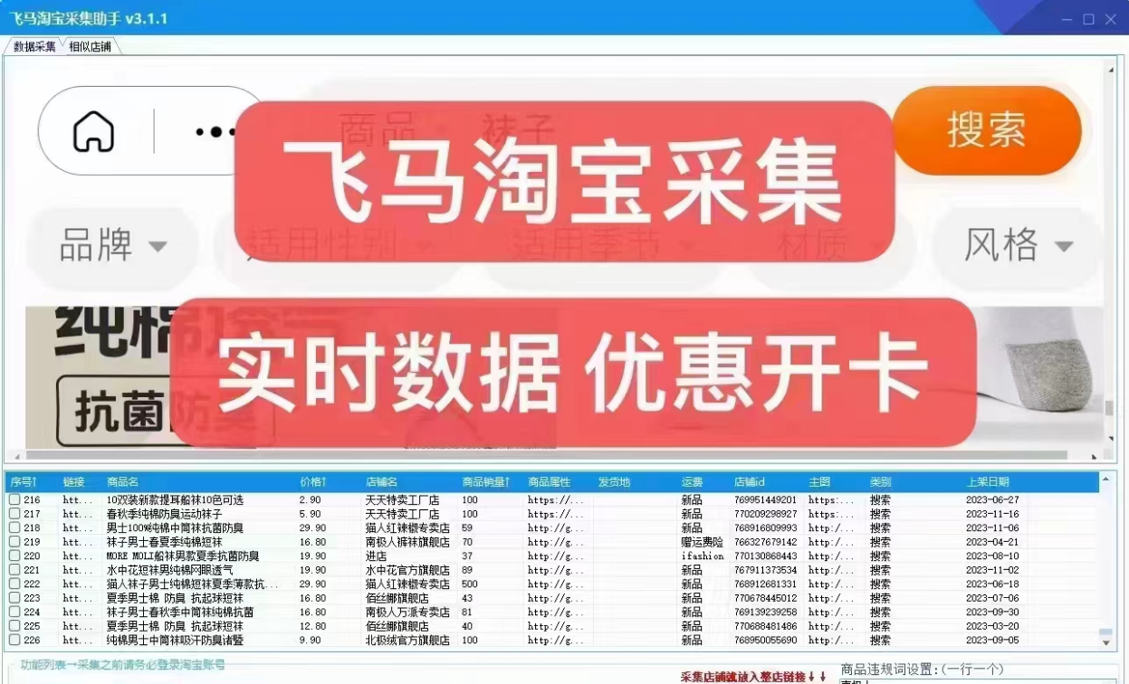 飞马淘宝采集助手