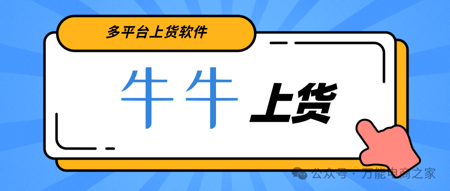 牛牛上货