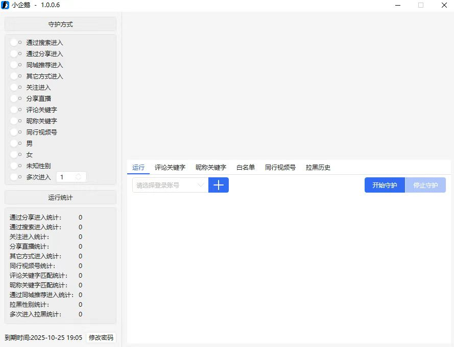 小企鹅视频号直播保镖：防举报、拉黑黑粉，守护直播安全高效