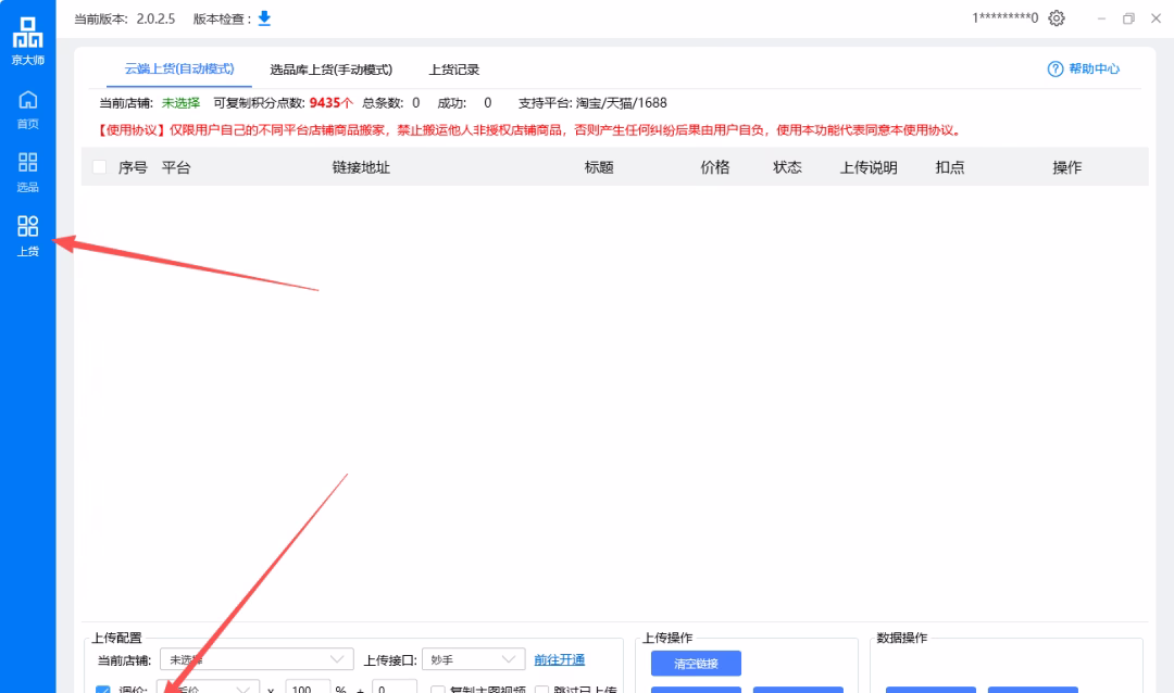 京大师：高效上货神器，支持多平台，效率翻倍！