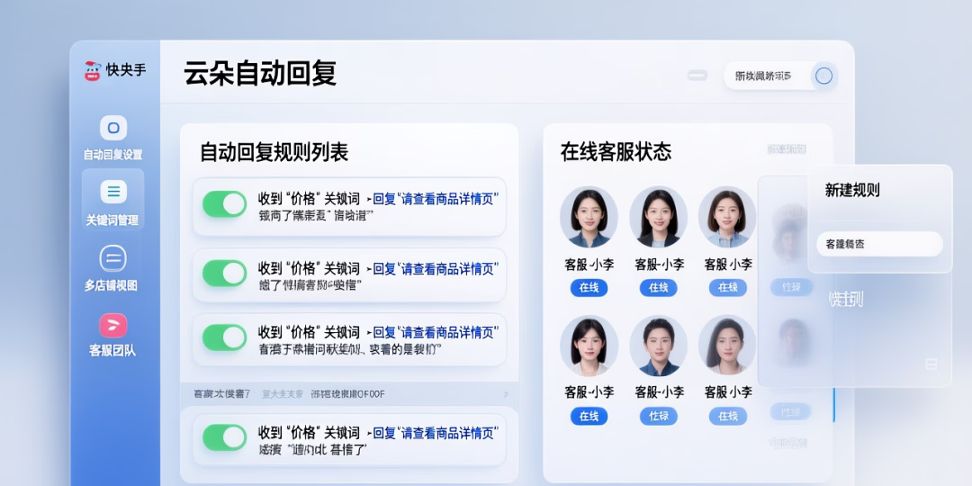 云朵自动回复:高效管理多店铺,解放双手轻松搞定客服工作