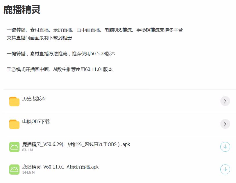 鹿播精灵:全平台直播神器,AI数字人+防封黑科技助力带货翻倍