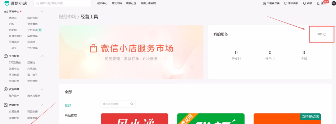 灵犀微店：PDD淘宝抖音数据秒传视频号小店，违规词过滤，无货源电商的最后一波红利！