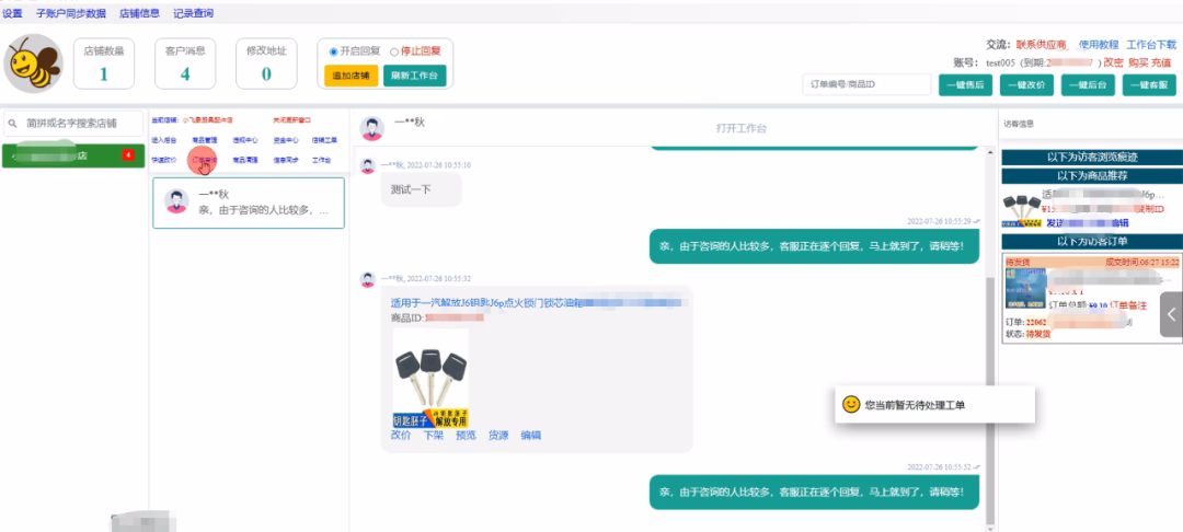 小蜜蜂工作台：高效客服，精准沟通，轻松管理店群运营