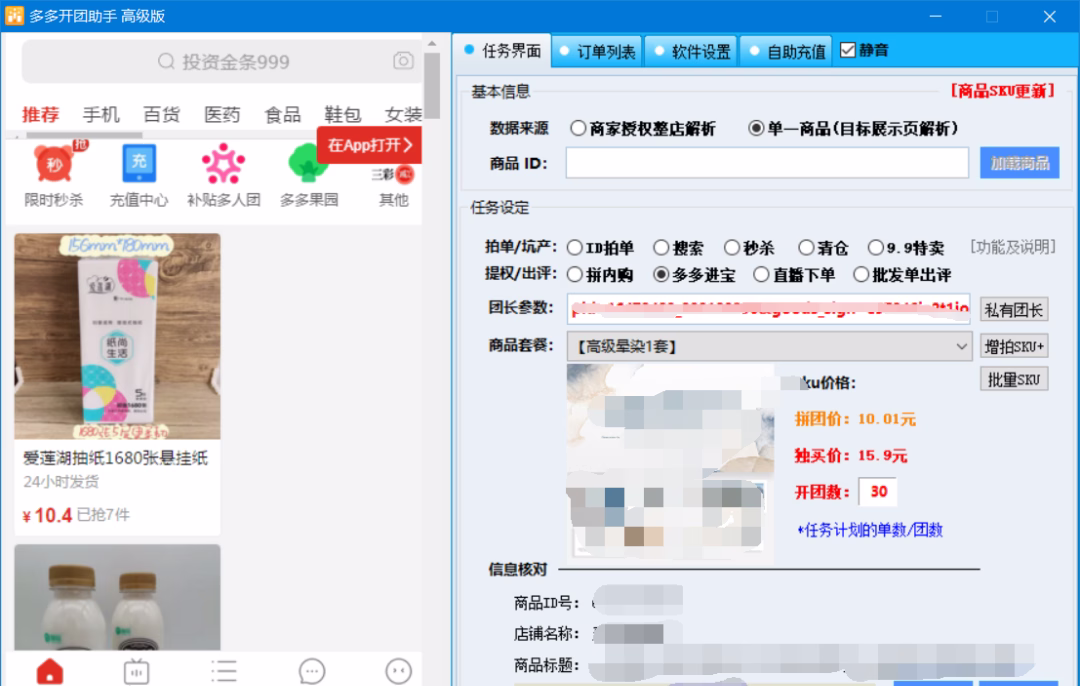 多多开团助手：三天爆红！助力新品快速上架畅销榜