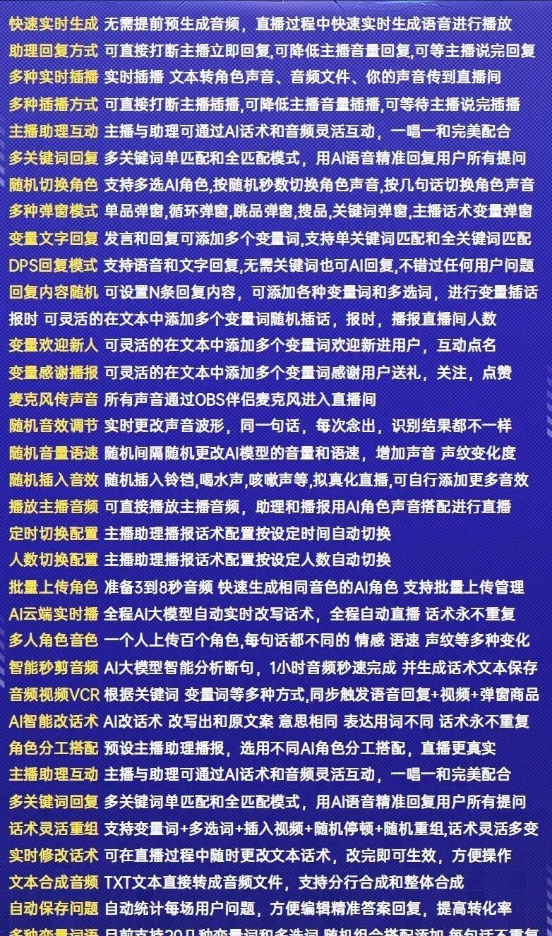 闪电AI：无人值守直播神器，智能改话术，0.5秒精准回复，轻松秒杀同行