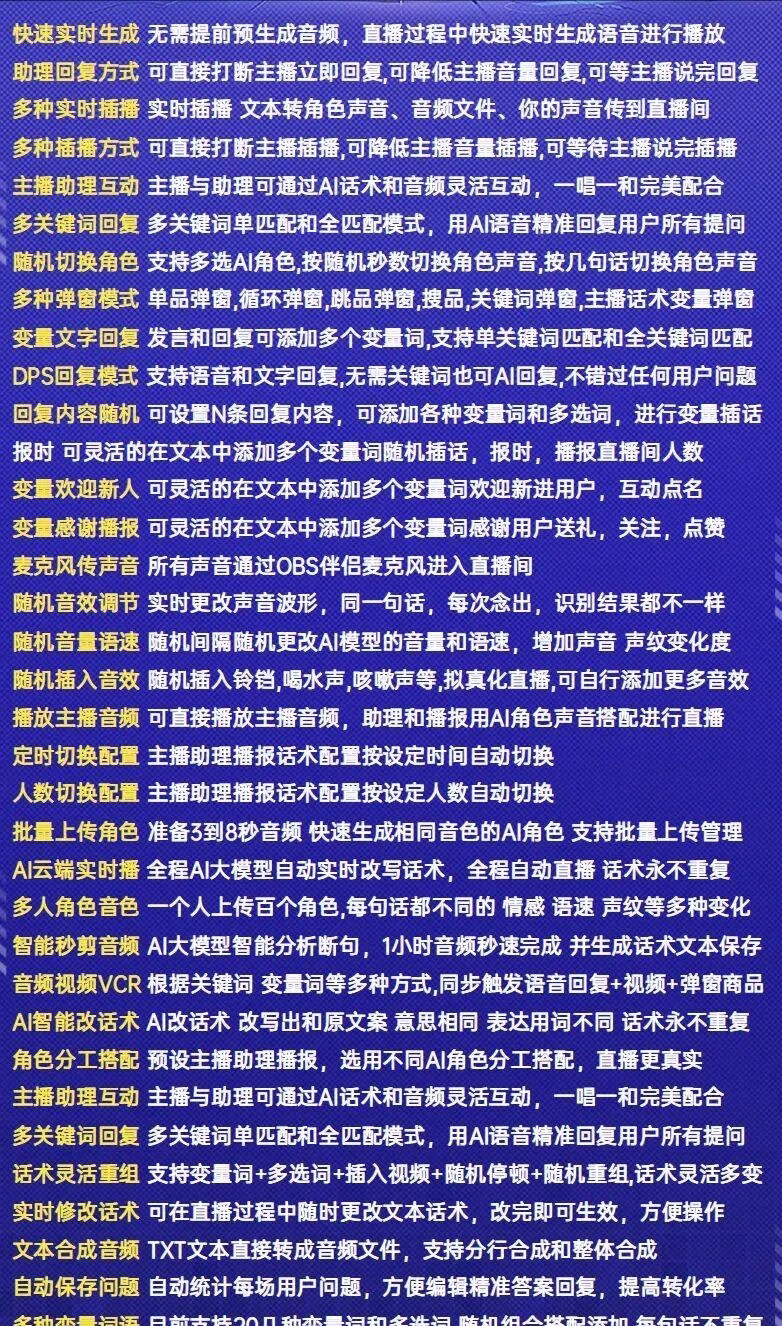 闪电AI：直播互动新革命！3秒克隆专属音色，实时生成话术，弹幕解析秒回复，全流程自动化！