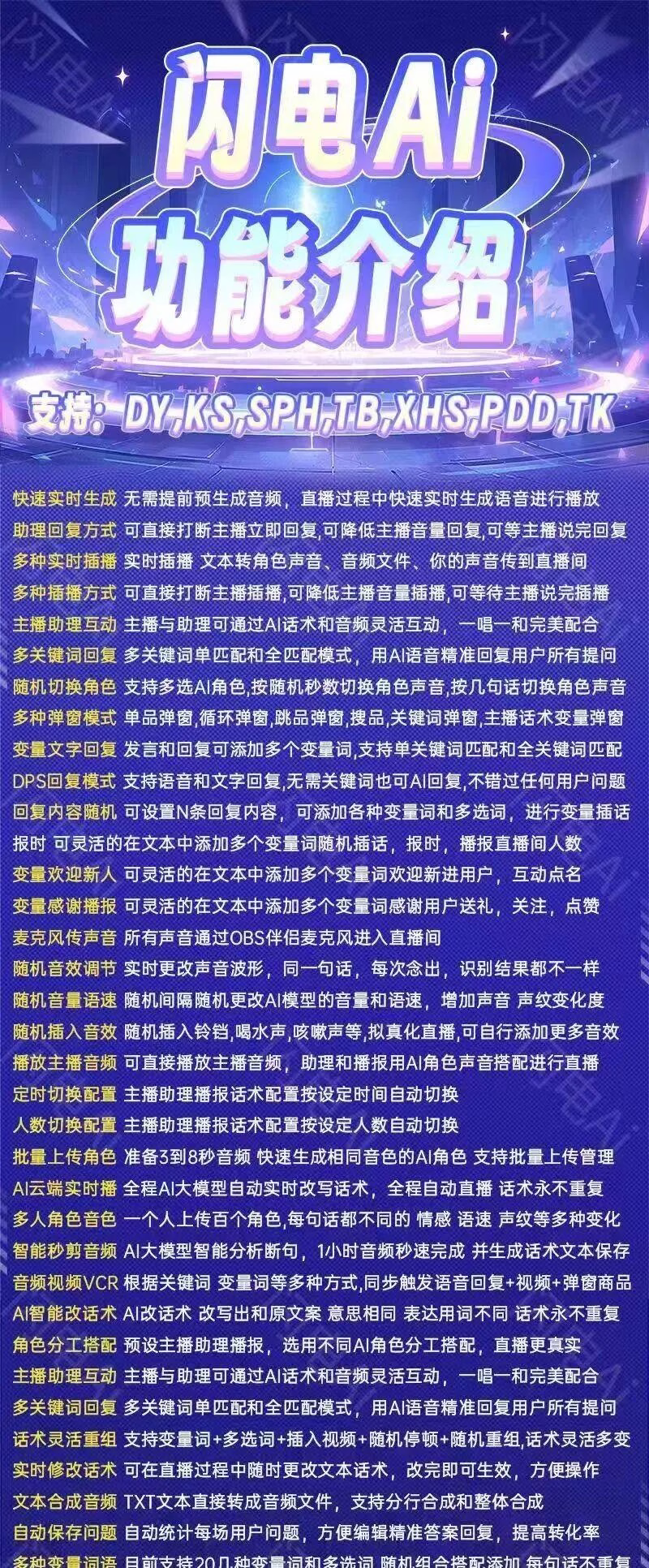 闪电AI无人直播神器：30分钟快速部署，助力打造爆款，实现高效转化与收益增长