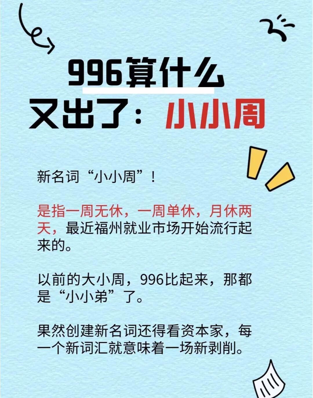 996算什么在“小小周”面前，都是弟弟!