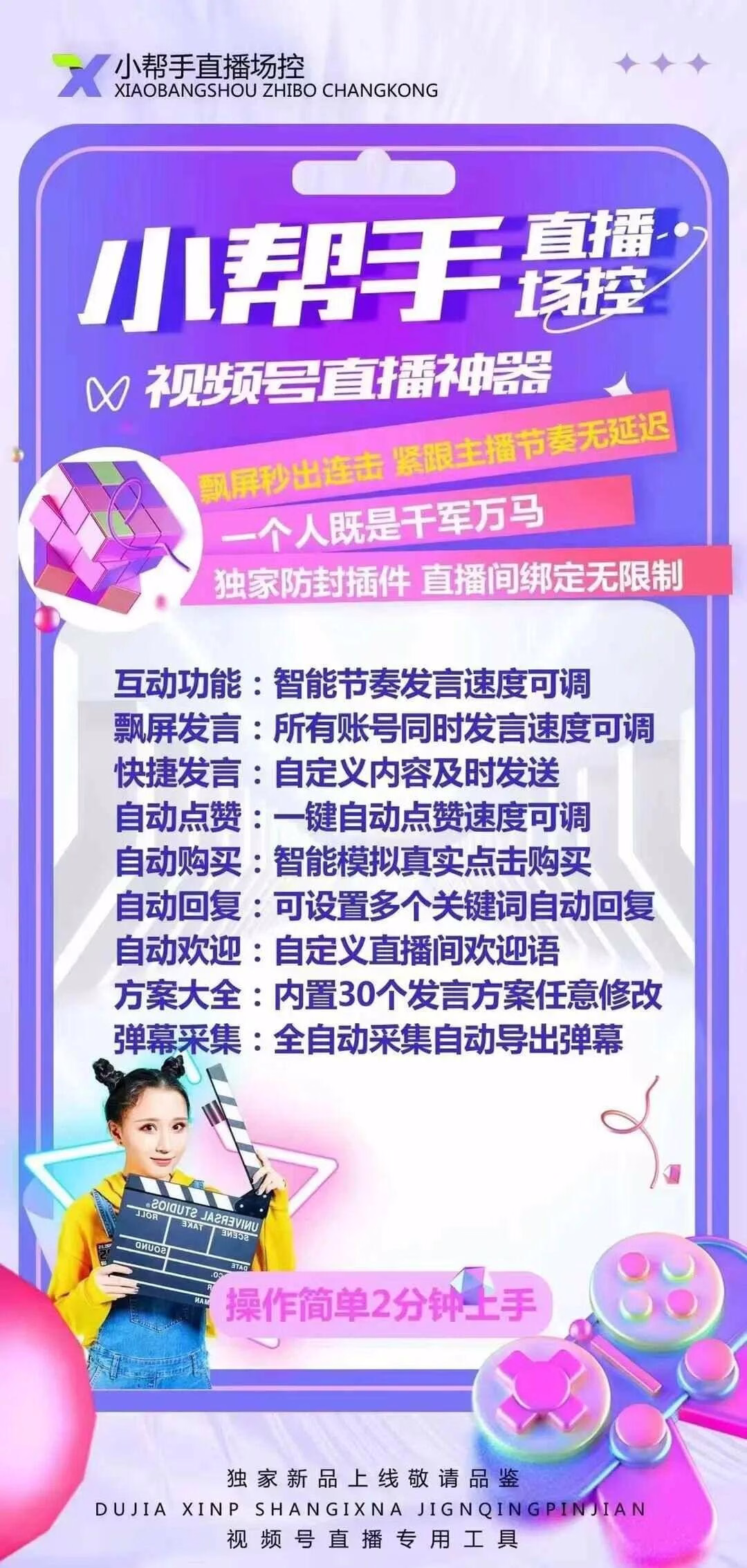 云微微直播助手：视频号直播场控神器，助力高效直播，轻松掌控全场！