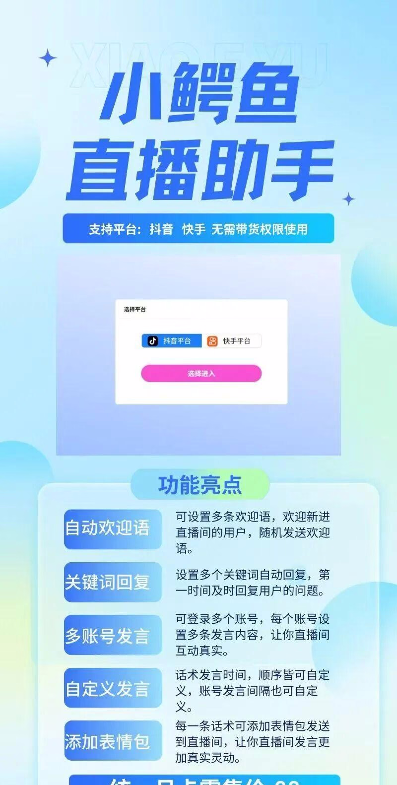 小鳄鱼小号场控助手：自动欢迎+多账号管理，轻松提升直播互动效率！