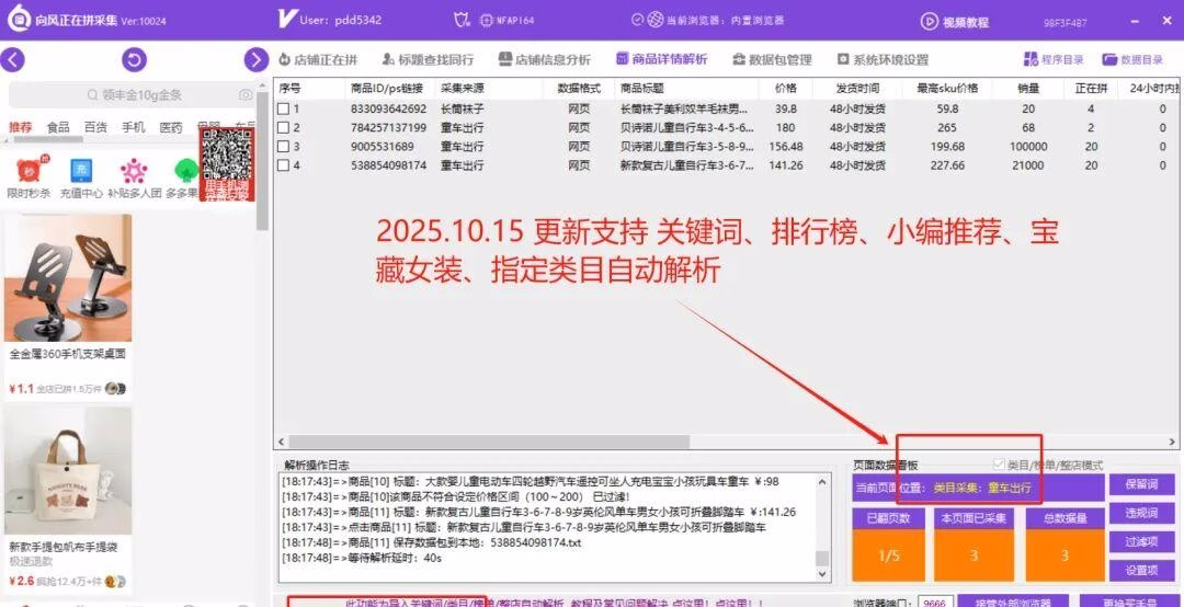 向风正在拼：一键搞定拼多多数据包，轻松提升销量！