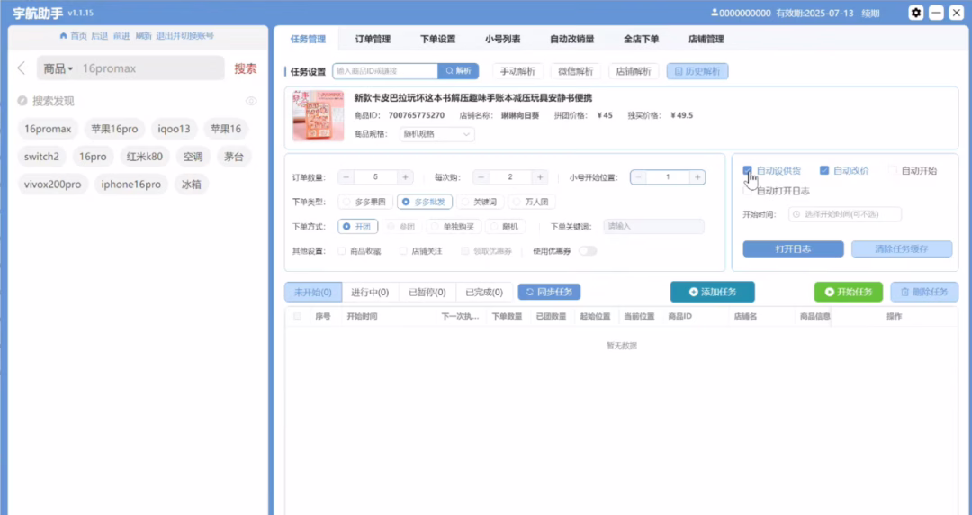 小象助手：拼多多运营必备，助力好评，轻松提升销量！