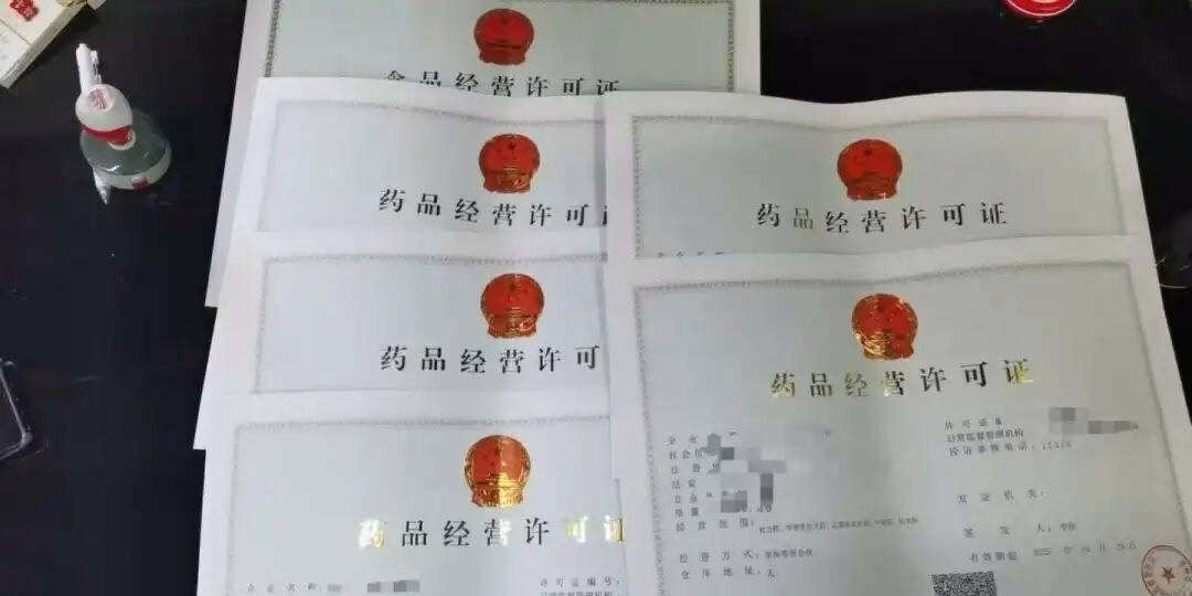 药品经营许可证办理:药智通,全流程指导,快速搞定!