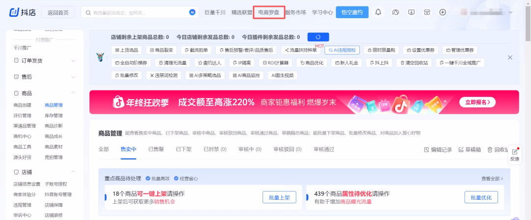 抖店动销技巧必看！抖店助手：助力销量飙升