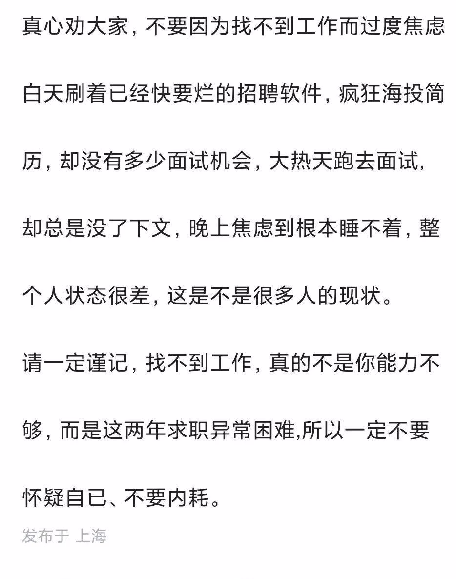 资深HR 真心劝大家,不要因为找不到工作而过度焦虑