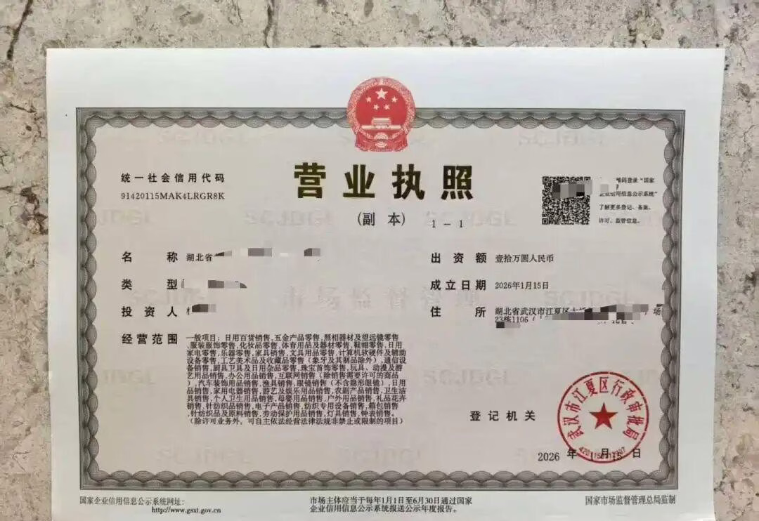 执照通:代办个体工商户、公司执照及许可证,助力电商快速开店!